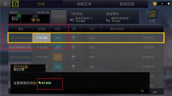 机场模拟器头等舱