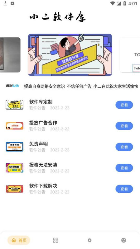 小二软件库2026