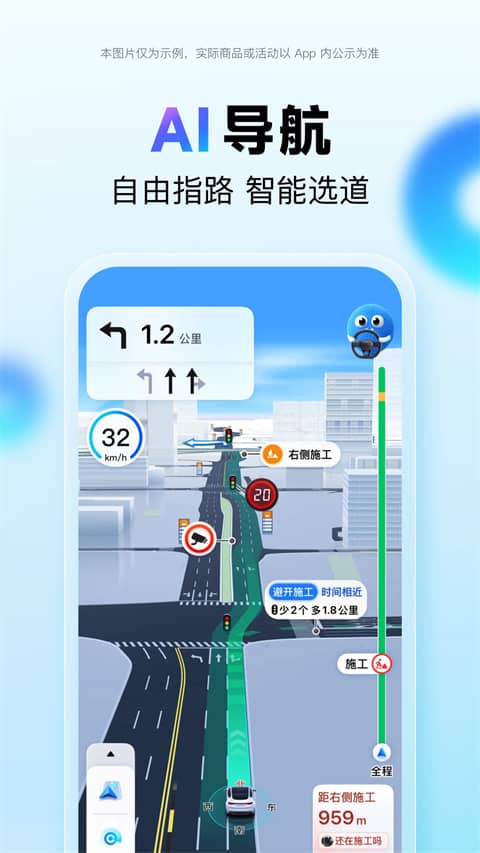 百度地图导航