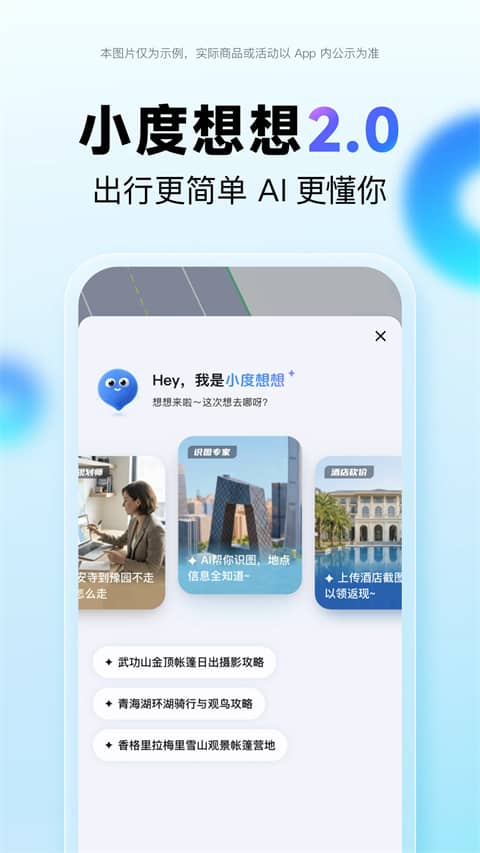 百度地图导航
