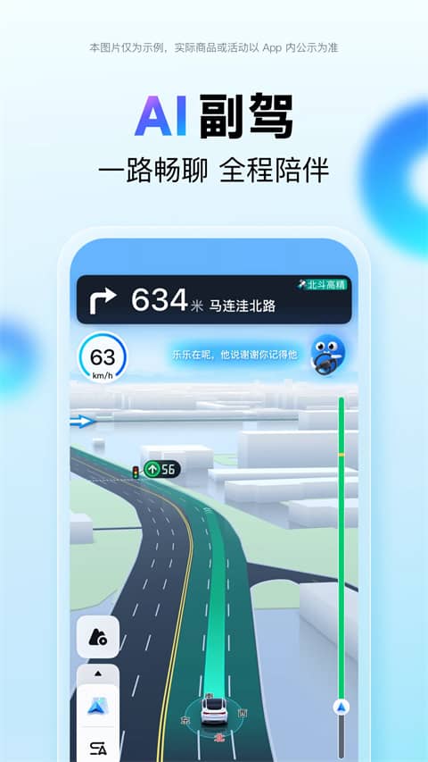 百度地图导航