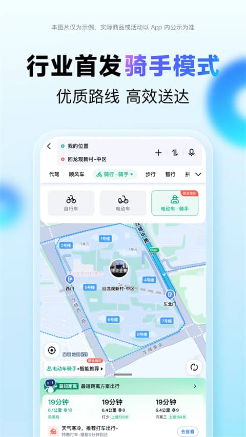百度地图导航
