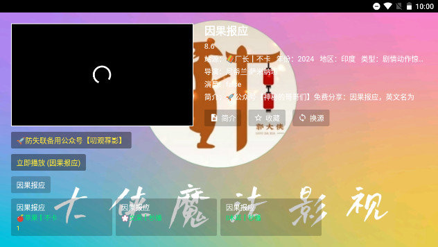 大侠魔法影视大全