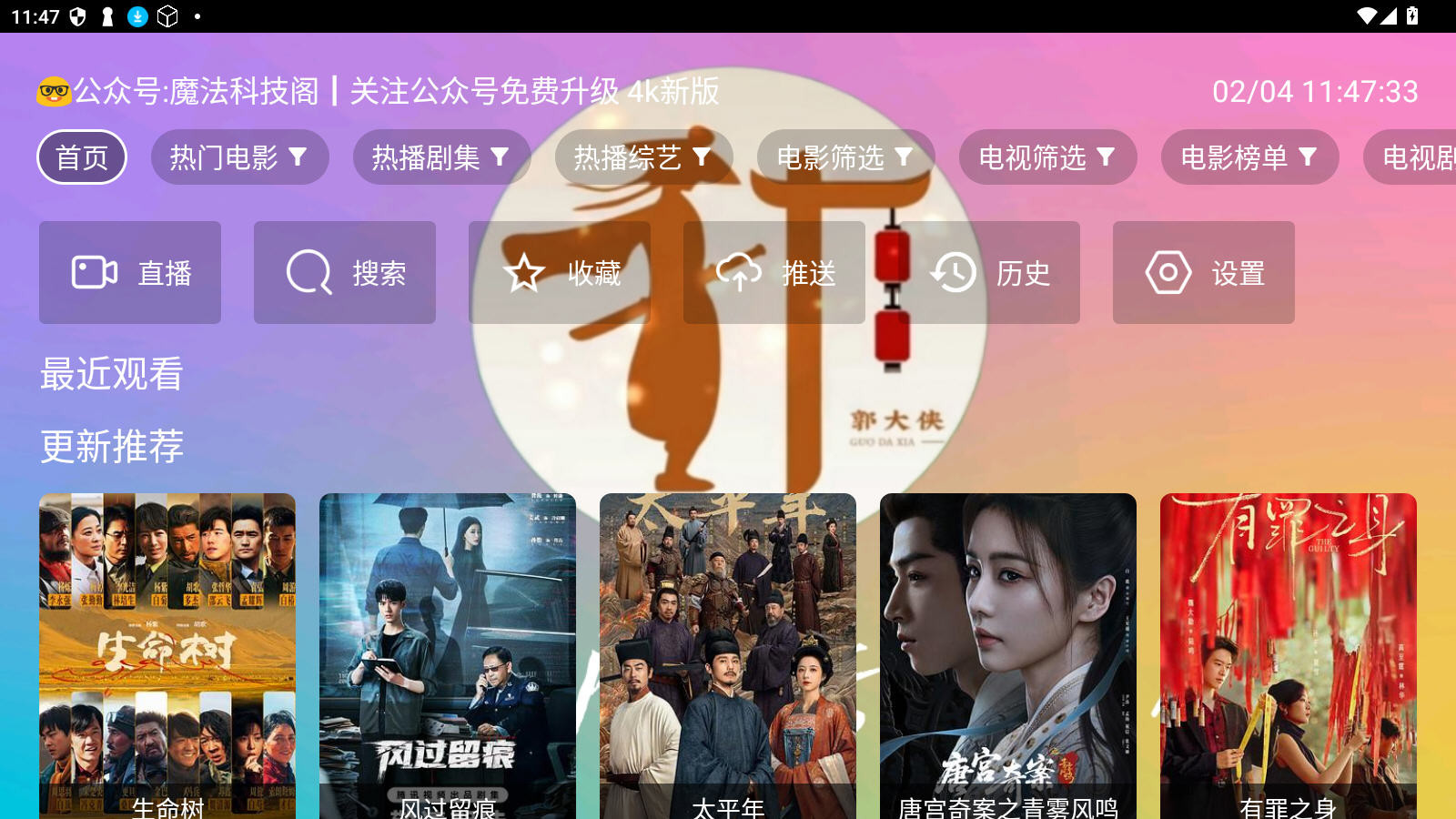 大侠魔法影视大全
