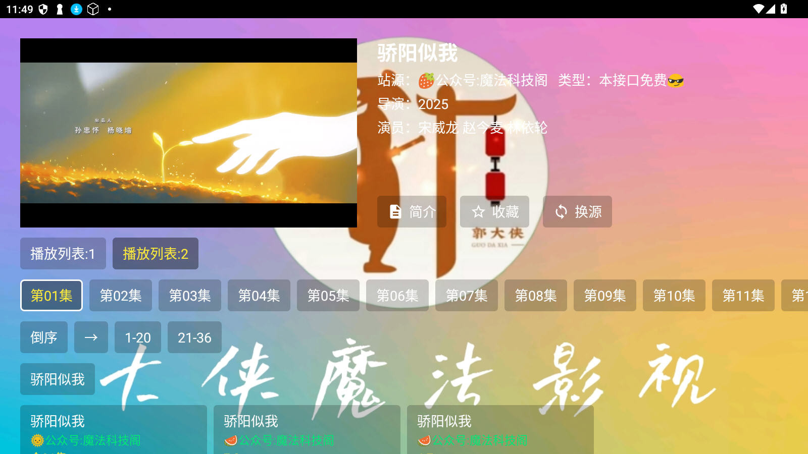大侠魔法影视大全