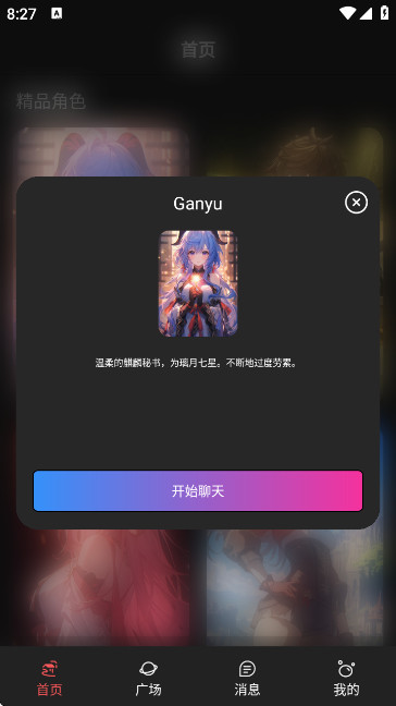 神舟ai聊天