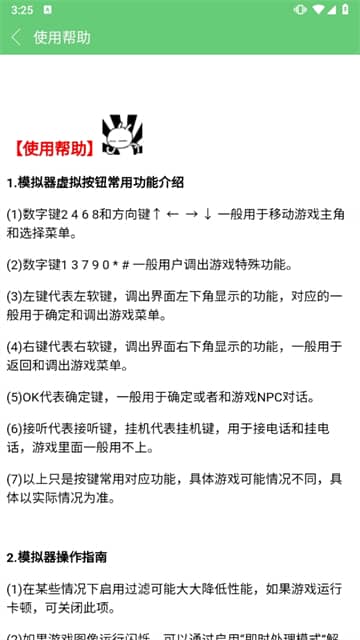 指小游模拟器