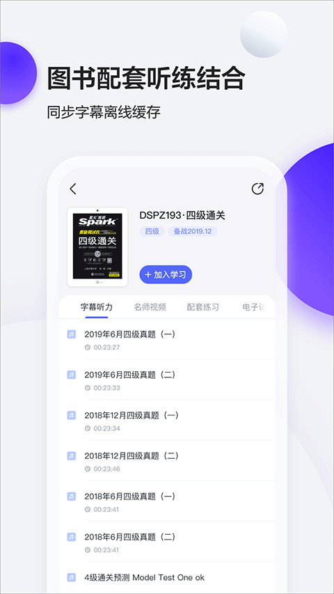 星火英语题库电子版