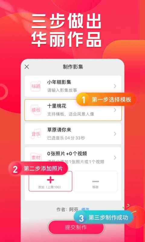 小年糕制作相册