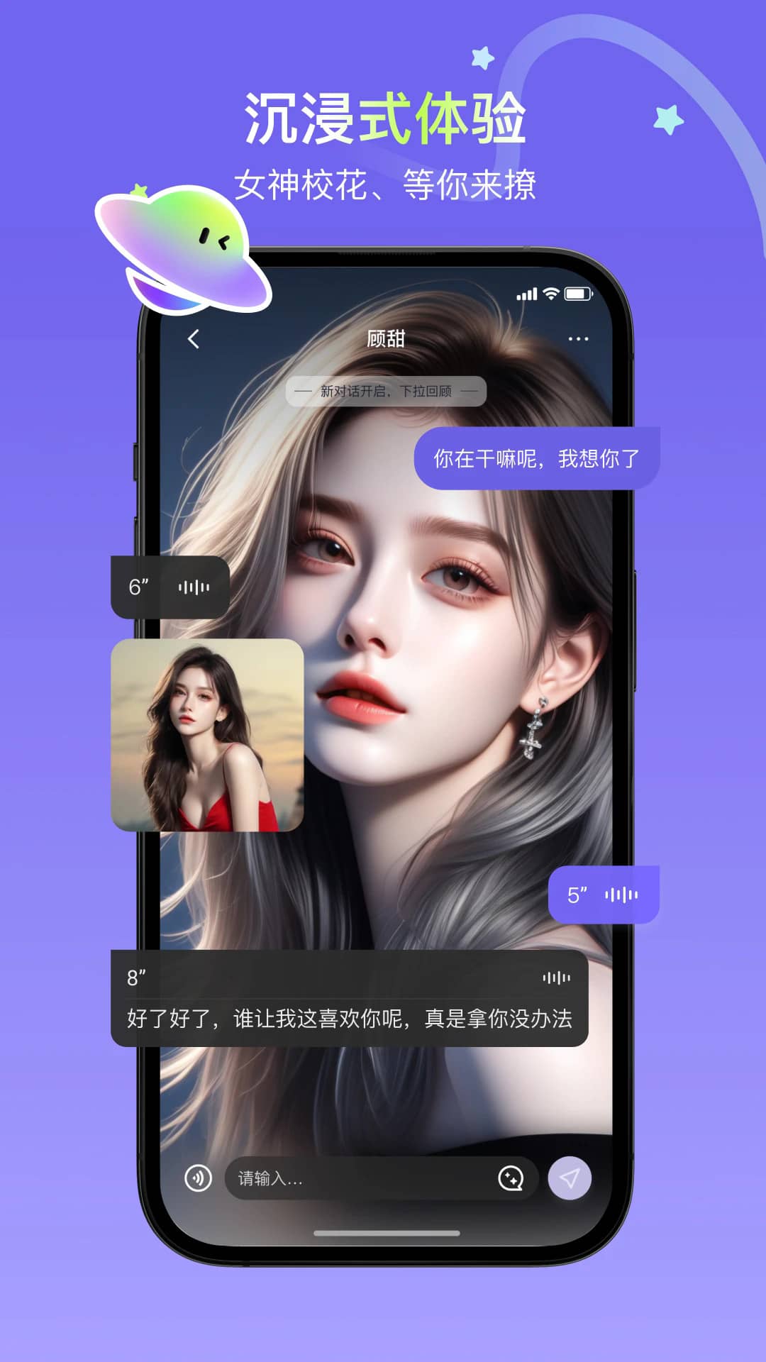 飞船ai聊天手机版