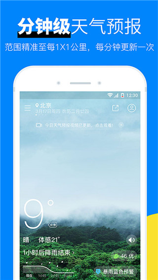 新晴天气预报