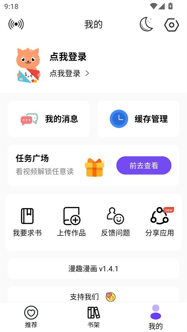 漫趣星球漫画平台