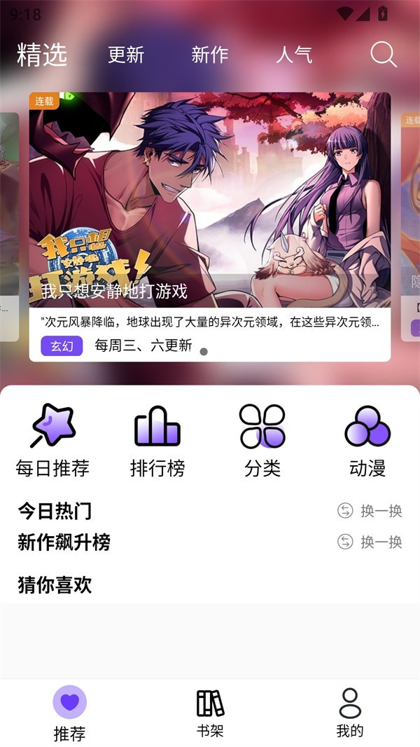 漫趣星球漫画平台