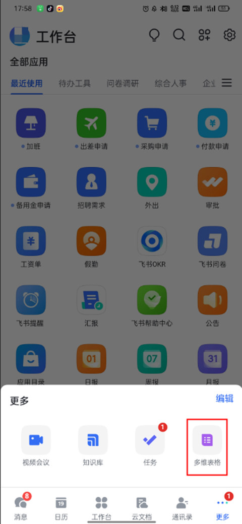 飞书会议