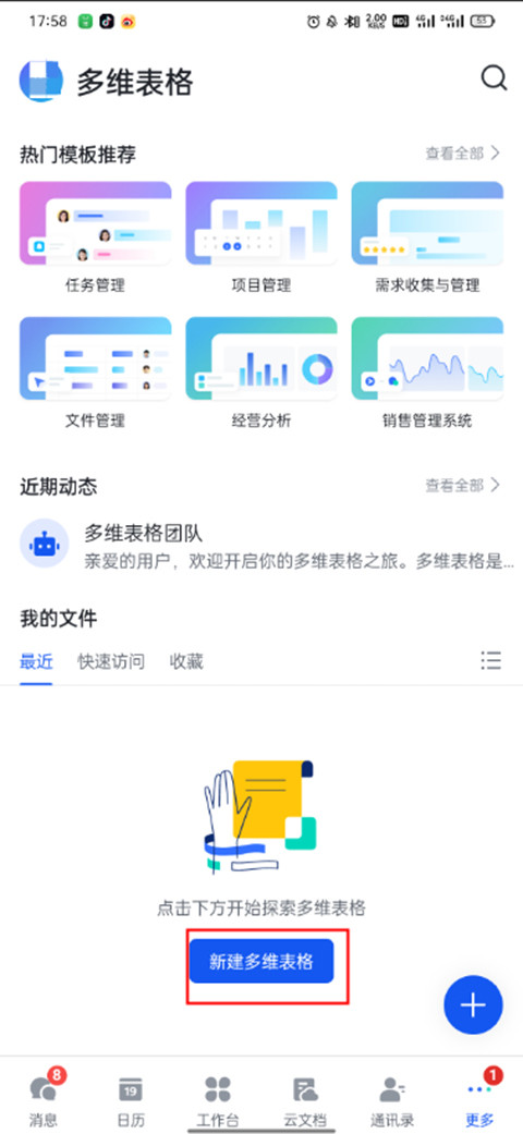 飞书会议