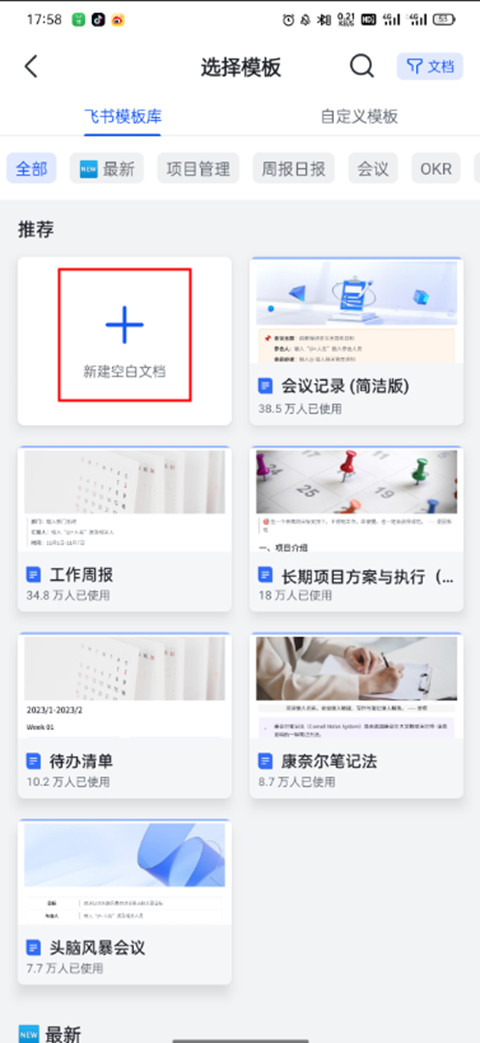 飞书会议
