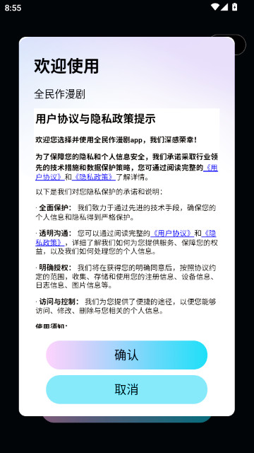 全民作漫剧