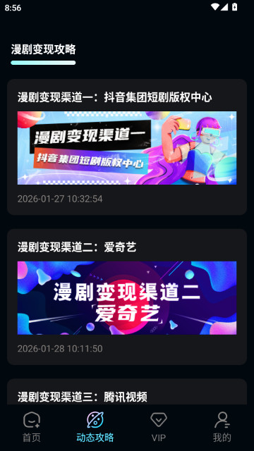 全民作漫剧