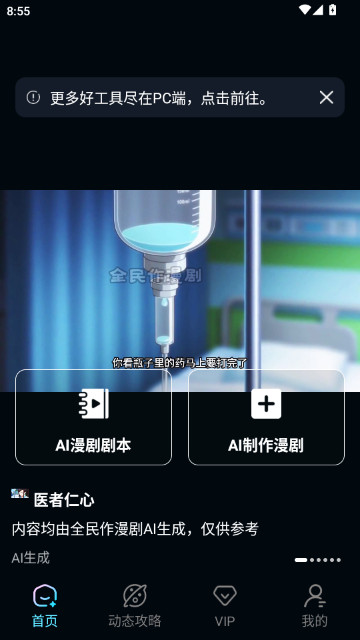 全民作漫剧