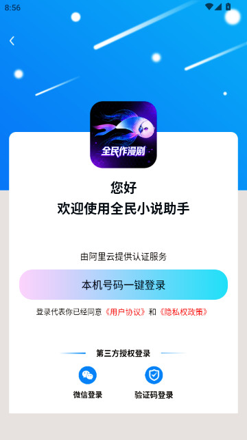 全民作漫剧