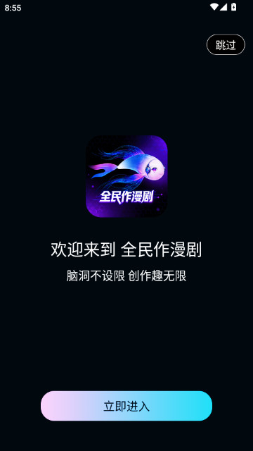 全民作漫剧