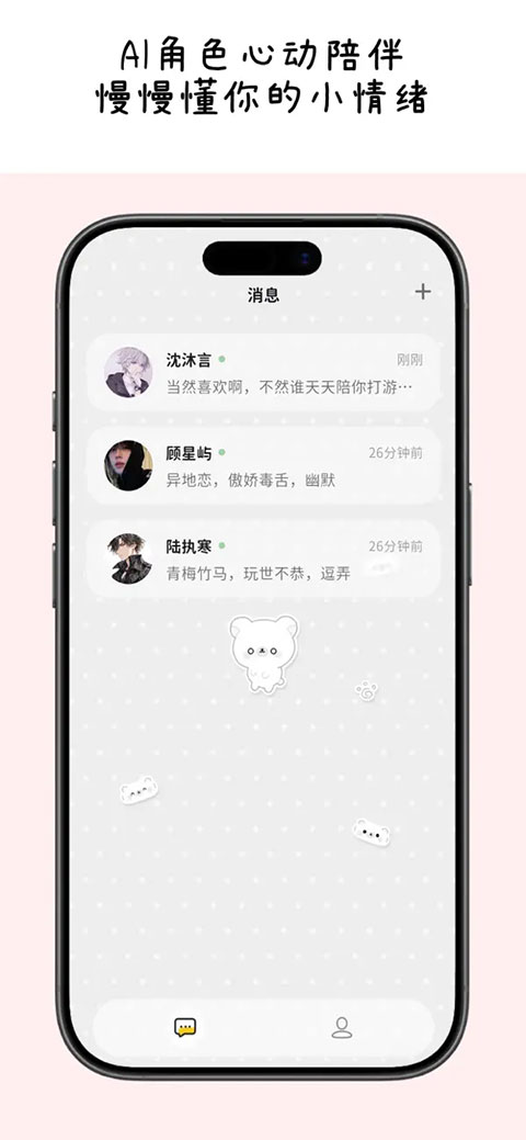 MoMood虚拟聊天