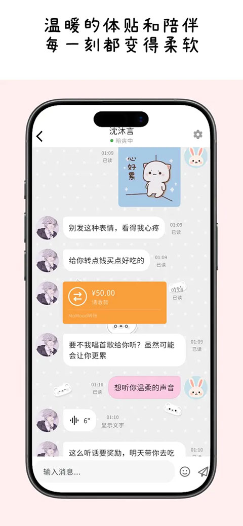 MoMood虚拟聊天
