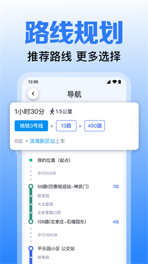 公交实时出行查