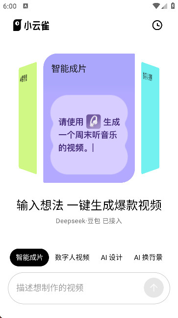 小云雀-AI视频数字人设计工具