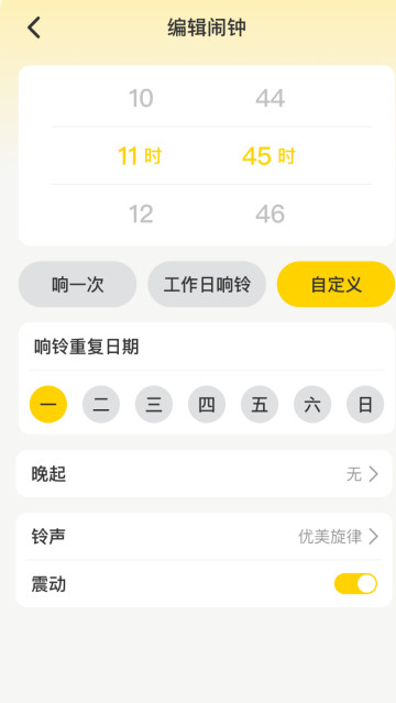 起床闹钟闹铃app