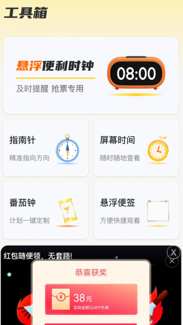 起床闹钟闹铃app
