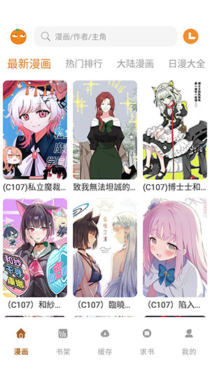 橘汁漫画APP安卓下载免费版-橘汁漫画APP最新版下载手机版v1.01
