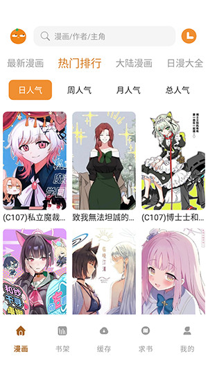 橘汁漫画APP安卓下载免费版-橘汁漫画APP最新版下载手机版v1.01