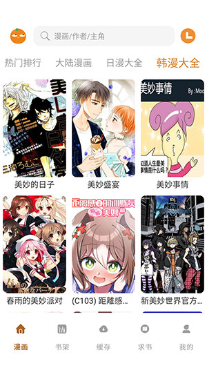 橘汁漫画APP安卓下载免费版-橘汁漫画APP最新版下载手机版v1.01