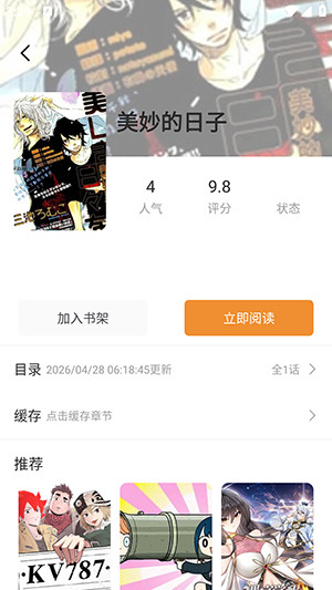 橘汁漫画APP安卓下载免费版-橘汁漫画APP最新版下载手机版v1.01