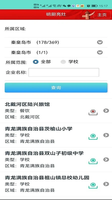 药安食美助手