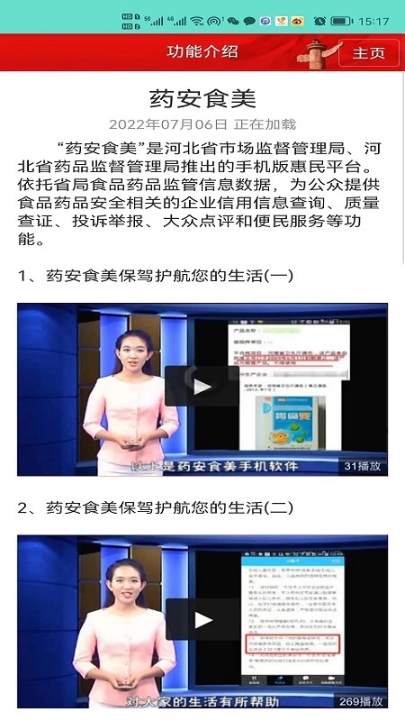 药安食美助手