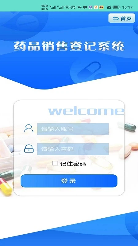 药安食美助手