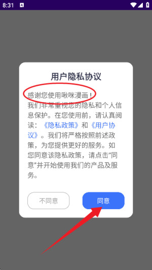 啾咪漫画官方版