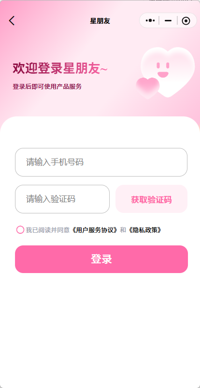 AI星朋友聊天