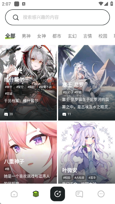 AI星朋友聊天