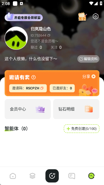 AI星朋友聊天