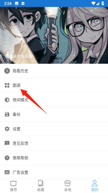 芝士漫画图源导入教程-2