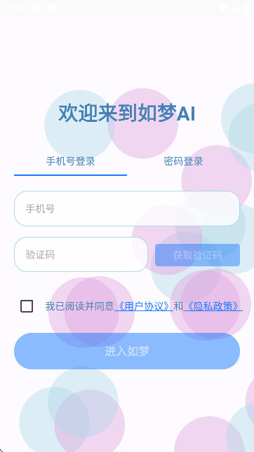 如梦ai聊天中文版