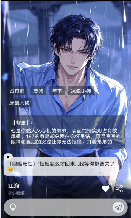 如梦ai聊天中文版