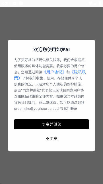 如梦ai聊天中文版