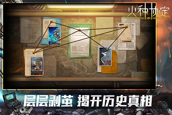 火种协定手机版