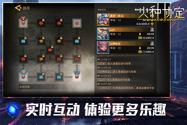 火种协定手机版