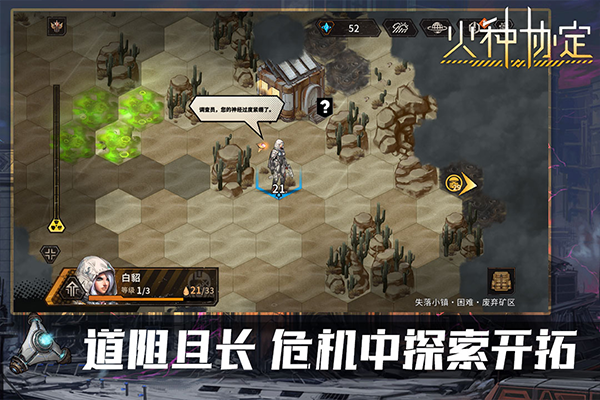 火种协定手机版