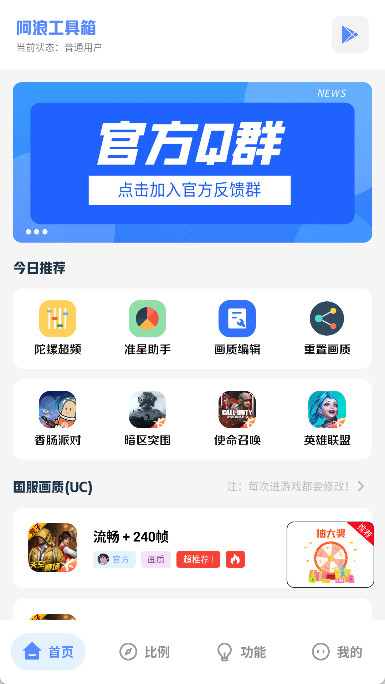 阿浪工具箱